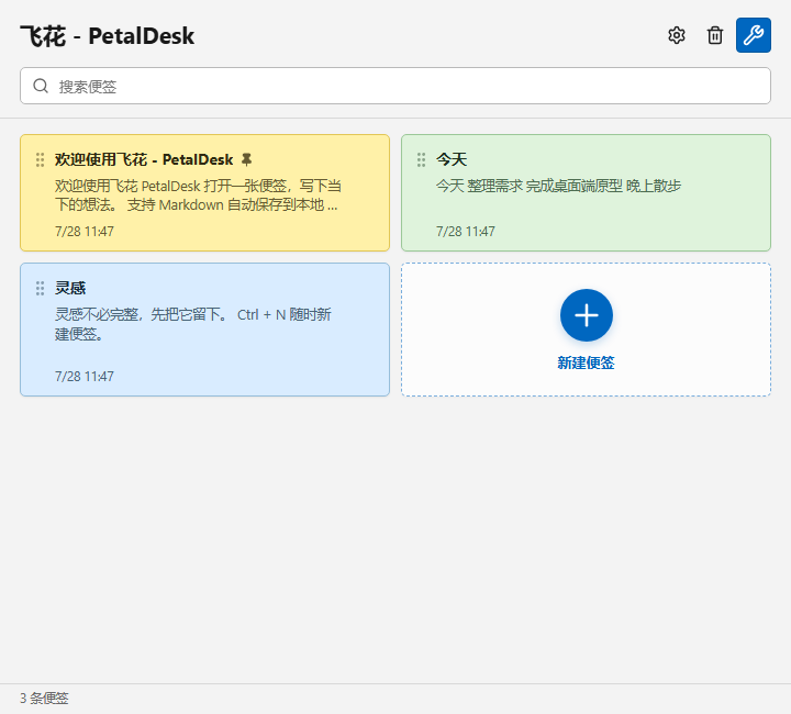 飞花 - PetalDesk 主界面，展示黄色、绿色和蓝色本地便签