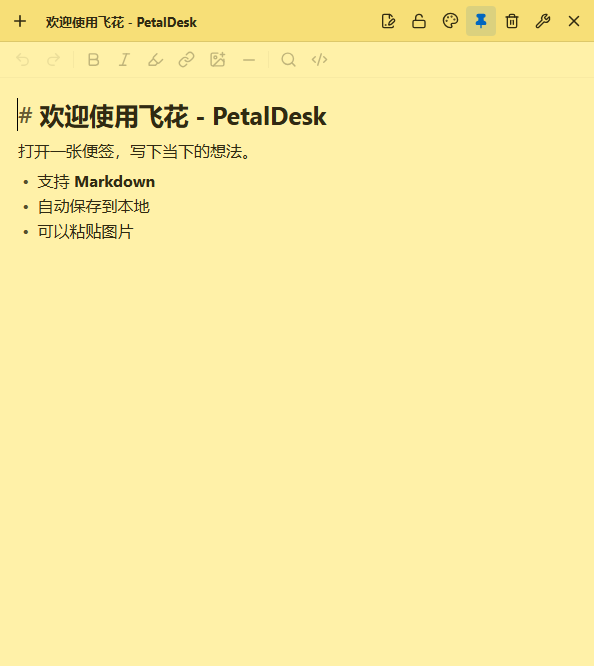 飞花 - PetalDesk 的黄色 Markdown 便签，顶部显示格式工具栏，正文展示标题、粗体和列表排版