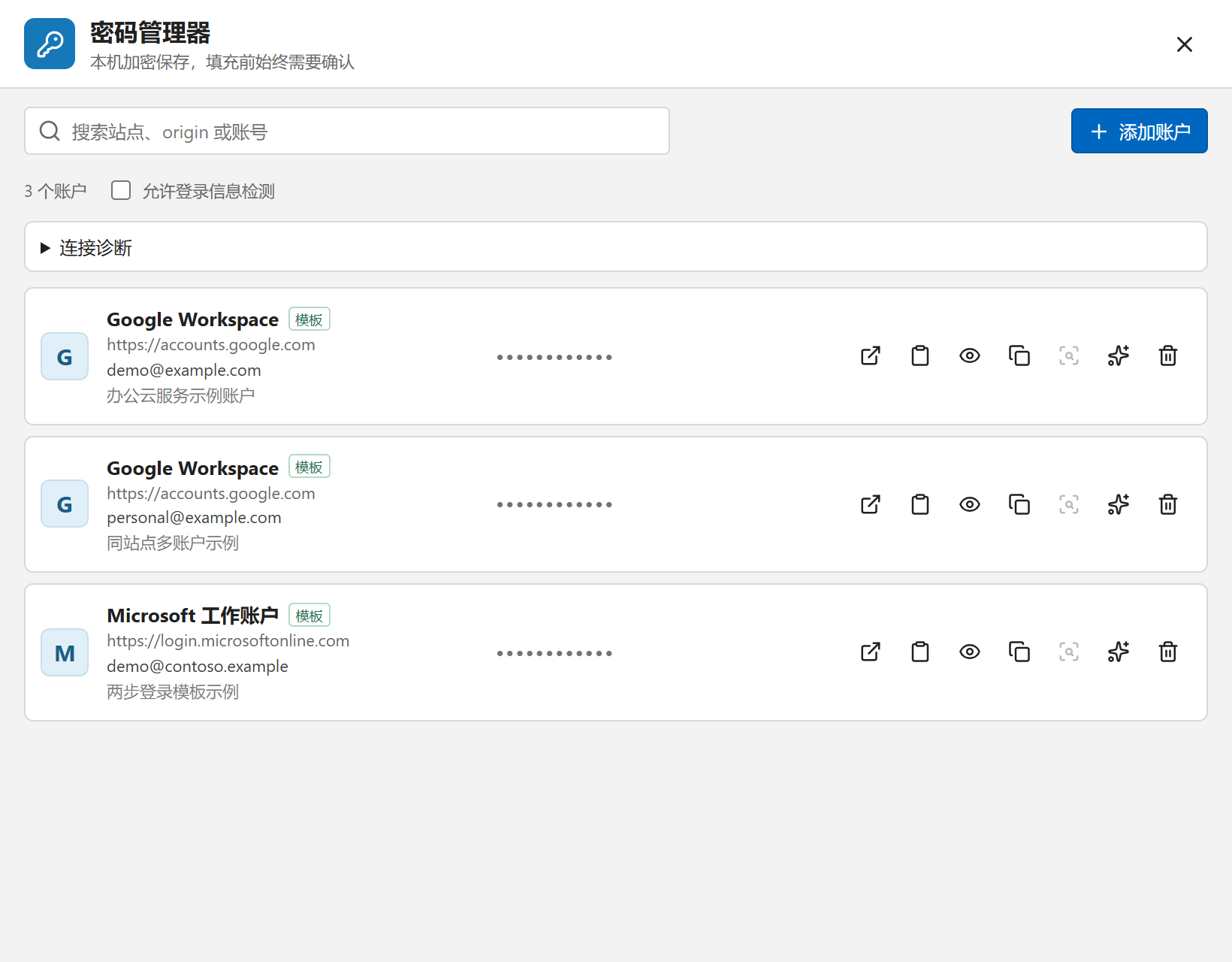 飞花密码管理器窗口，列出三个演示站点账户，密码以圆点隐藏